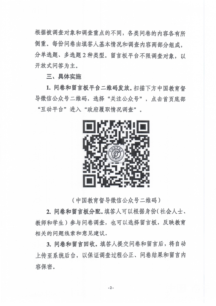 關于開展2020年對省級人民政府履行教育職責情況滿意度調查的通知（國教督辦函[2020]35號）-2稿-終稿_01_副本